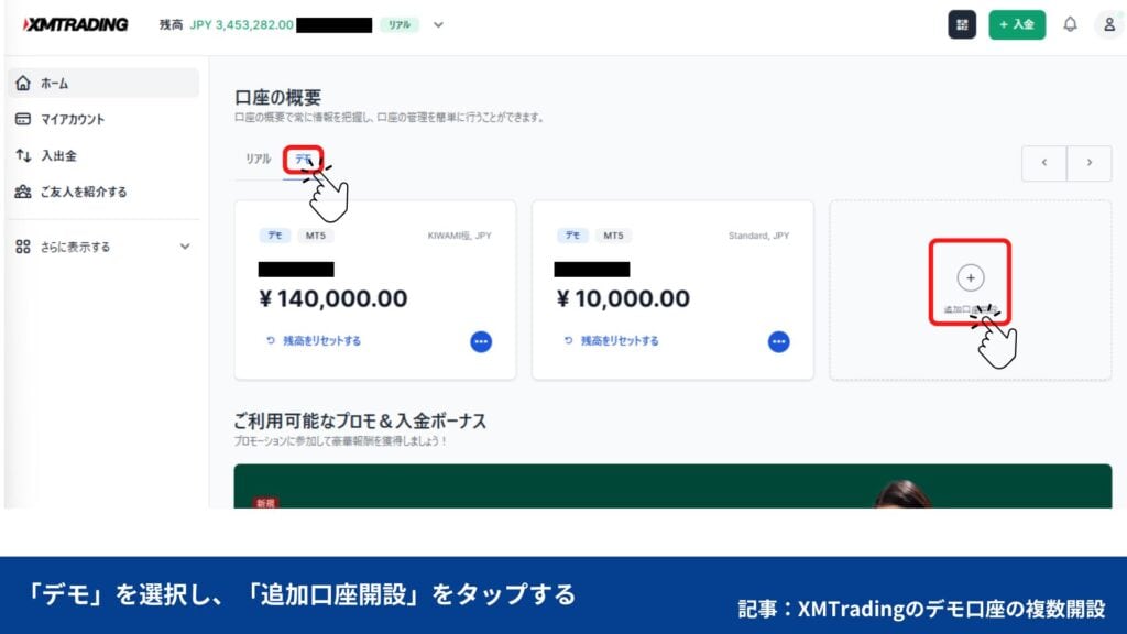 XMTradingデモ口座の追加開設方法